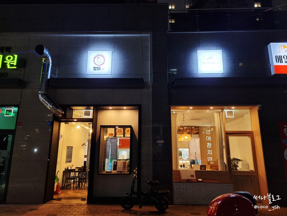 찜닭ZIP 이미지