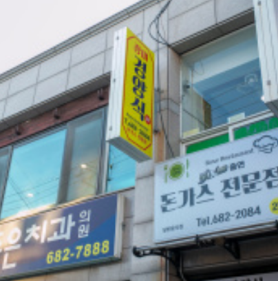 옛날돈까스 이미지
