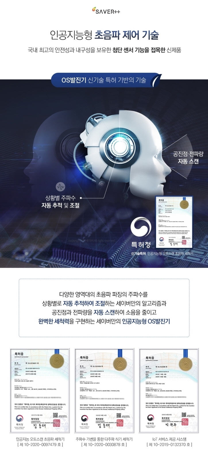 세이버투플러스 이미지