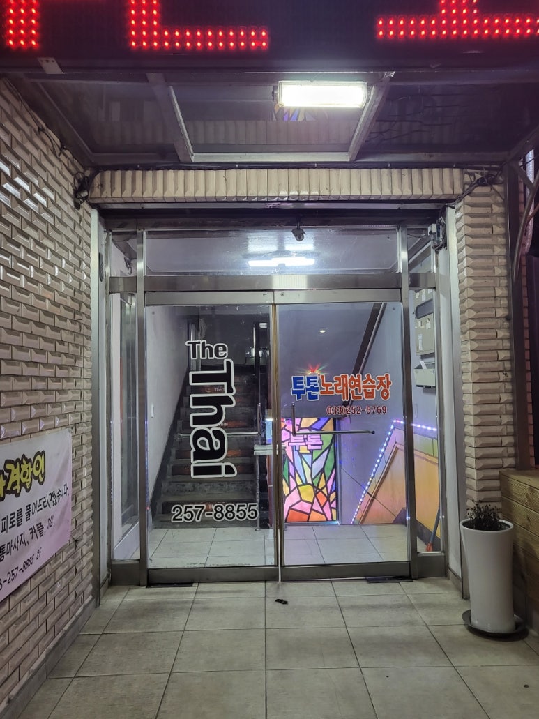 투톤노래연습장 이미지