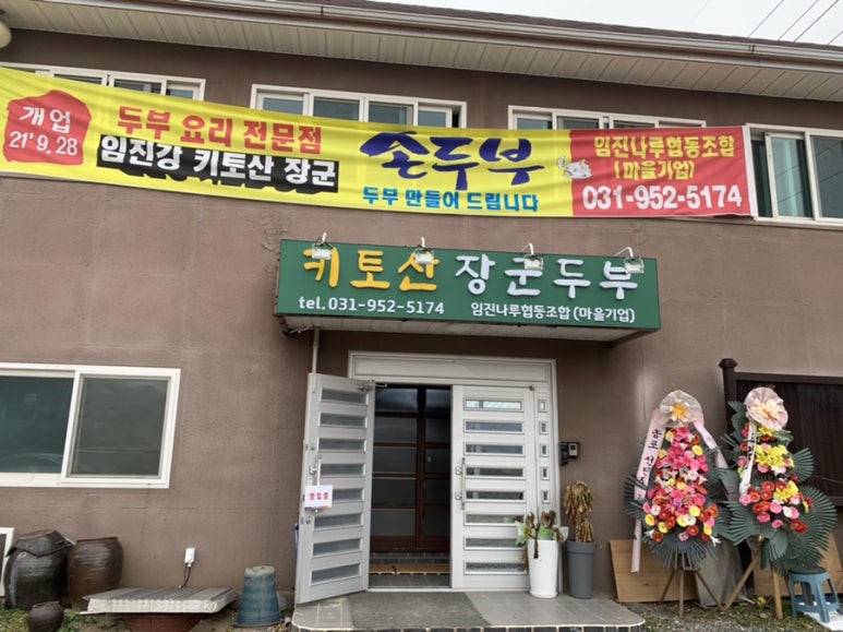 키토산장군두부 이미지