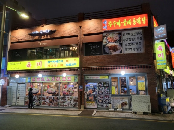 육미쭈꾸미 이미지