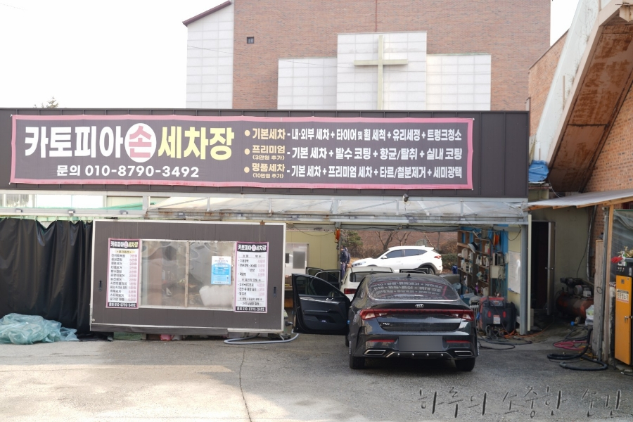 카토피아손세차 이미지