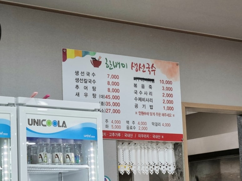 한배미 생선국수 이미지