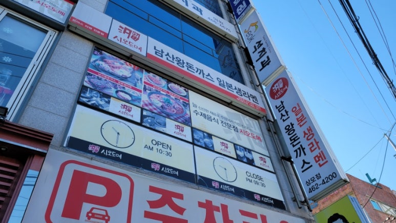 시오도메상모점 이미지