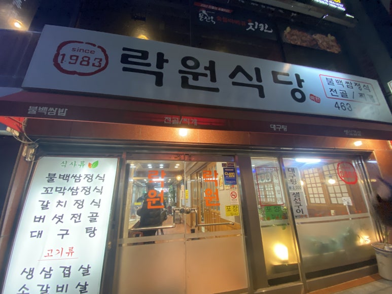 락원식당 이미지