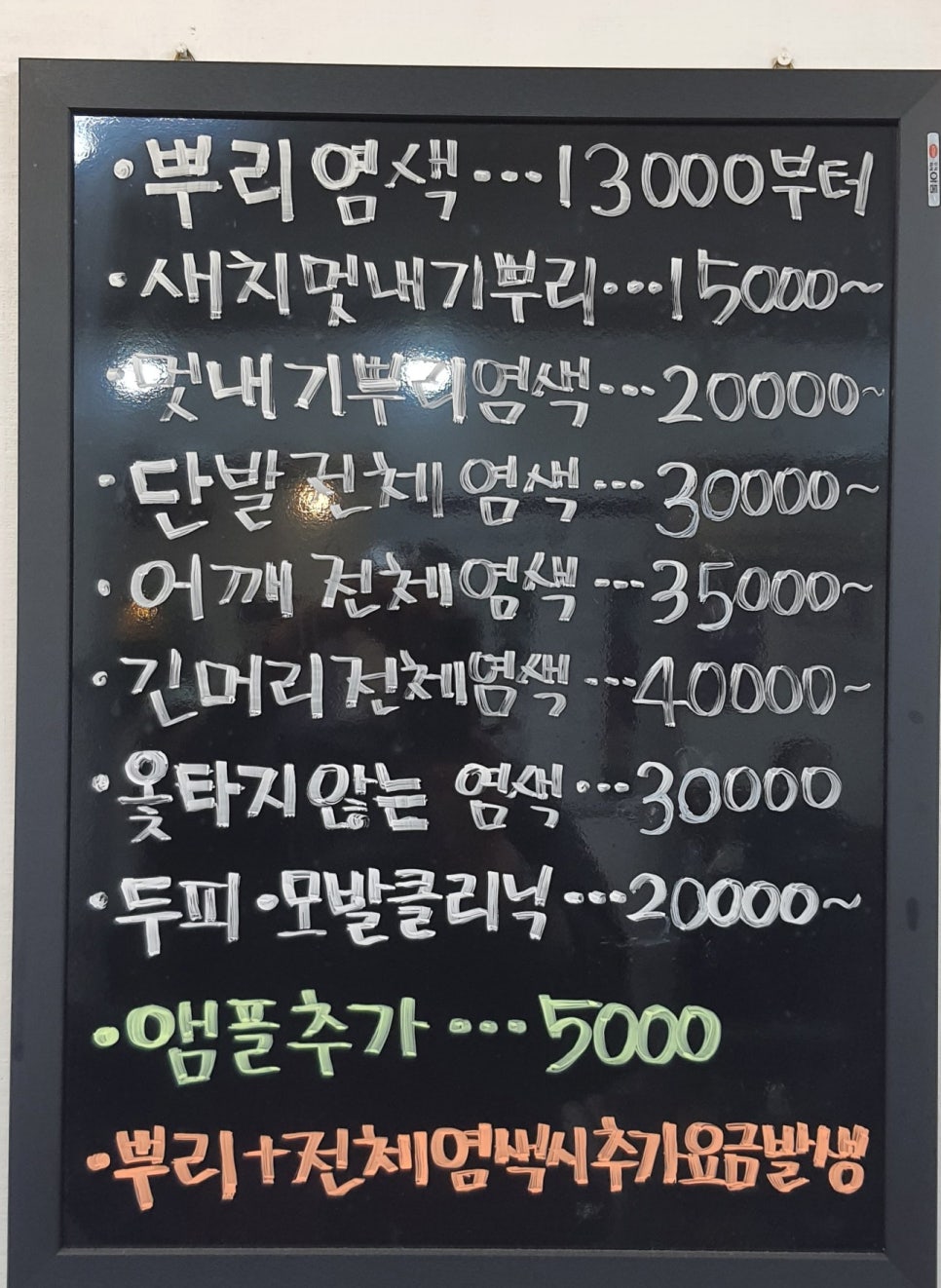 오땡큐머리염색방 이미지