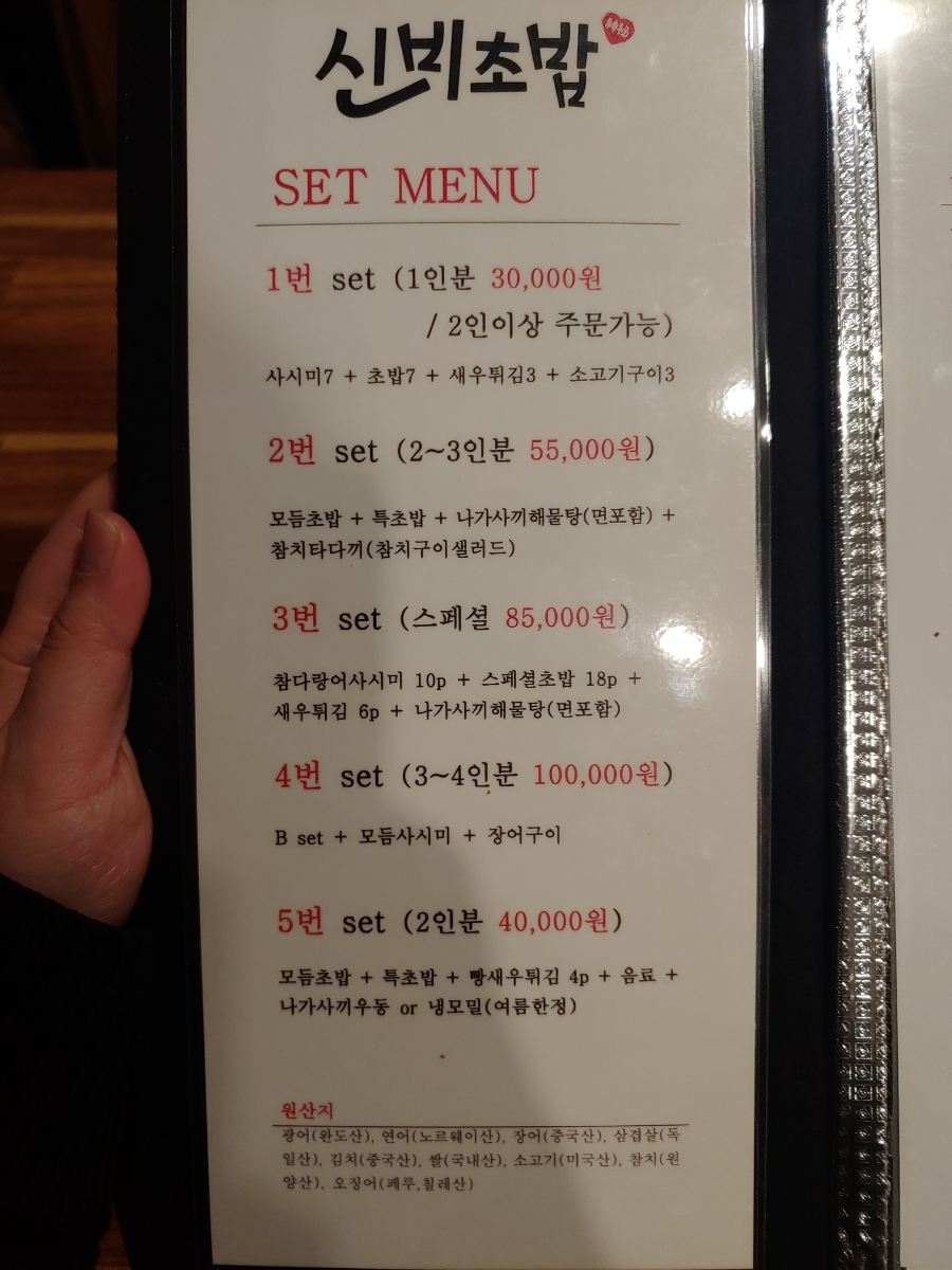 신비초밥 이미지