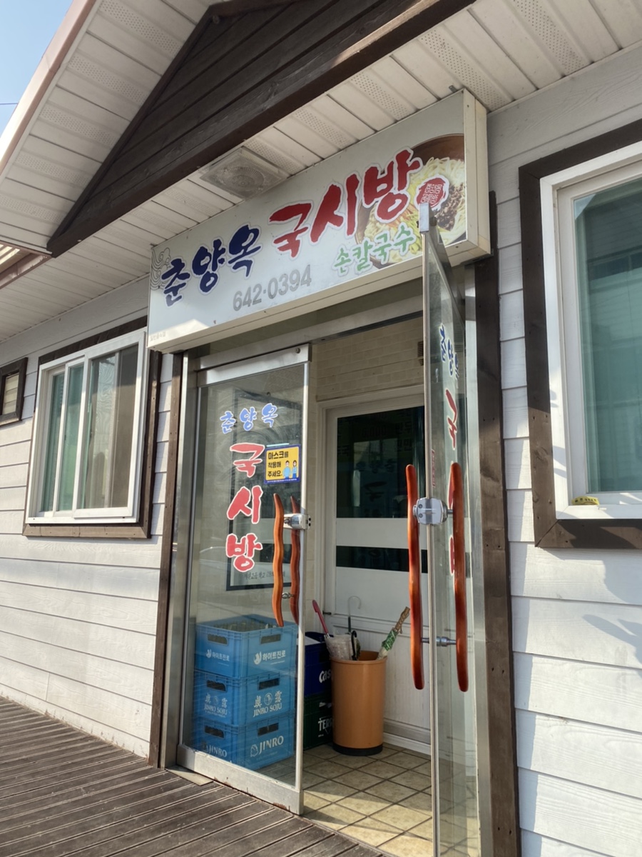 춘양옥국시방 이미지