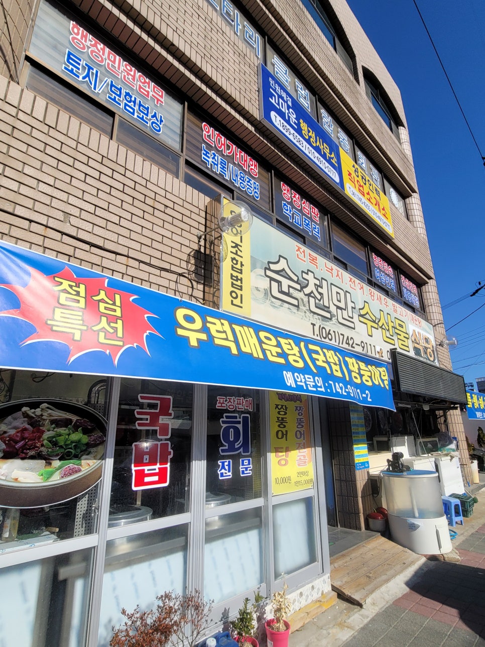 순천만수산횟집 이미지