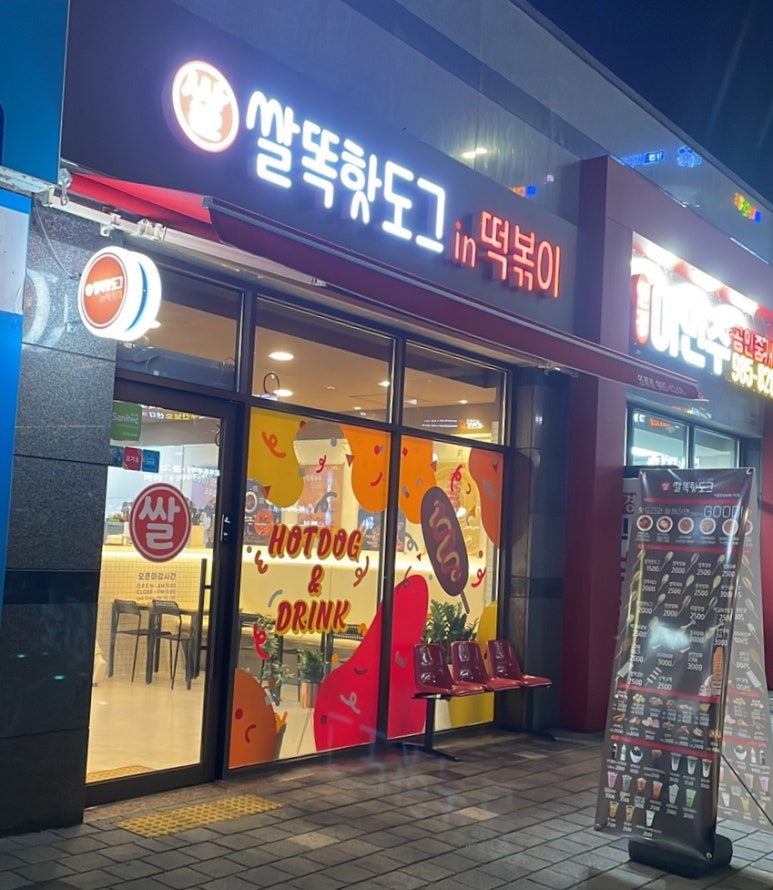 쌀똑핫도그 이미지