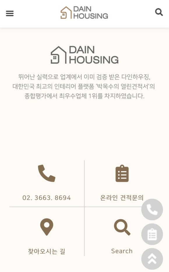 (주)박목수의열린견적서 이미지
