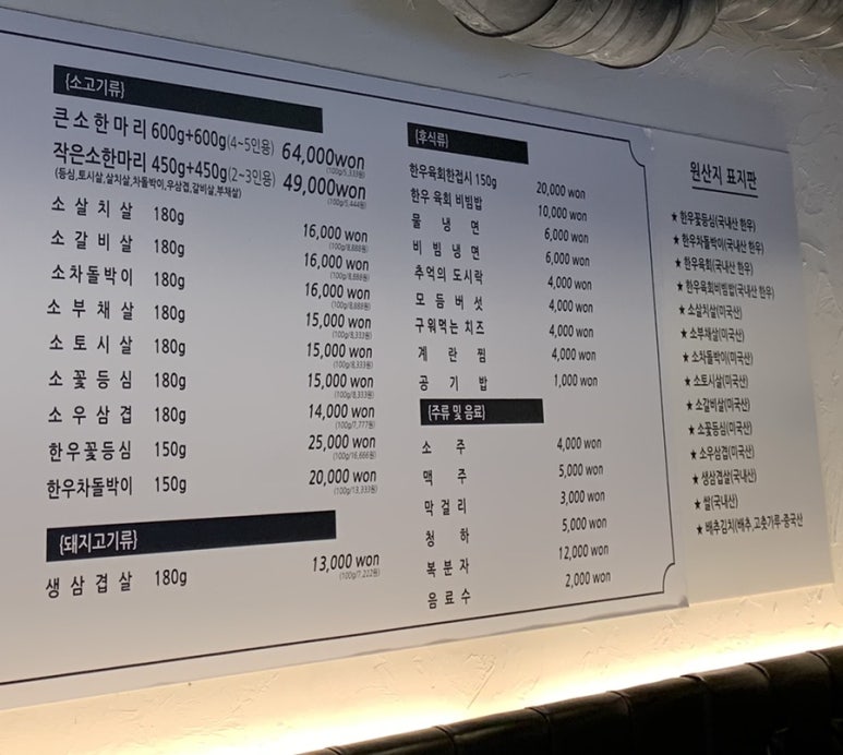 문가네 정육식당 마포역점 이미지