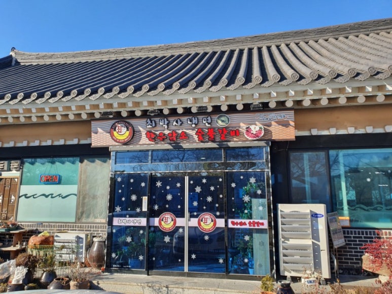 암소숯불갈비 이미지