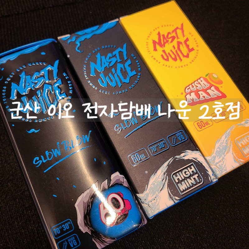 군산 전자담배 이미지