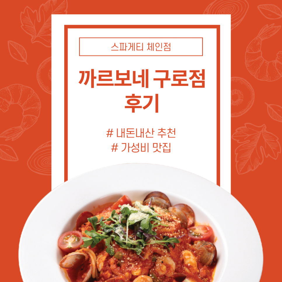 까르보네 이미지