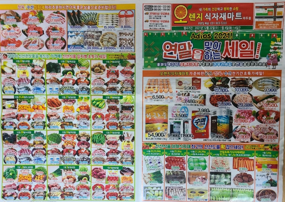 오렌지식자재마트 이미지