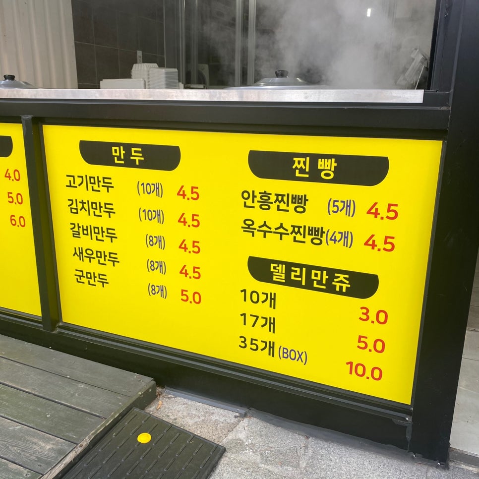 안흥찐빵만두 이미지
