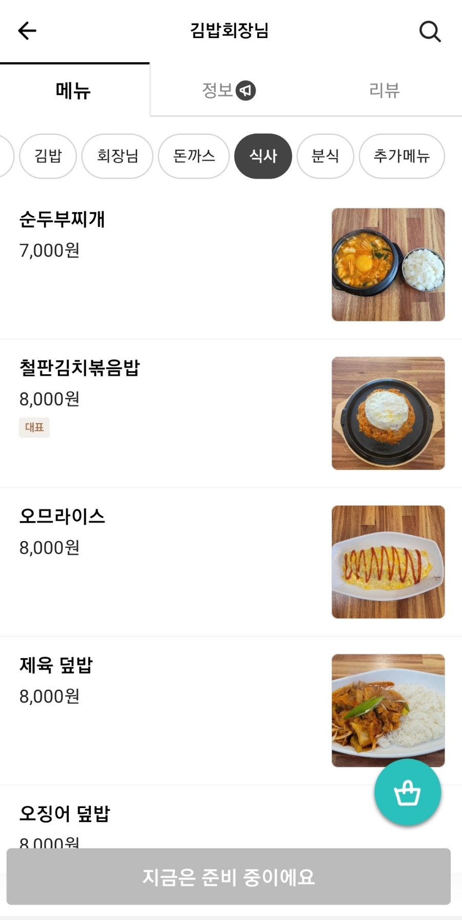 김밥회장님 이미지