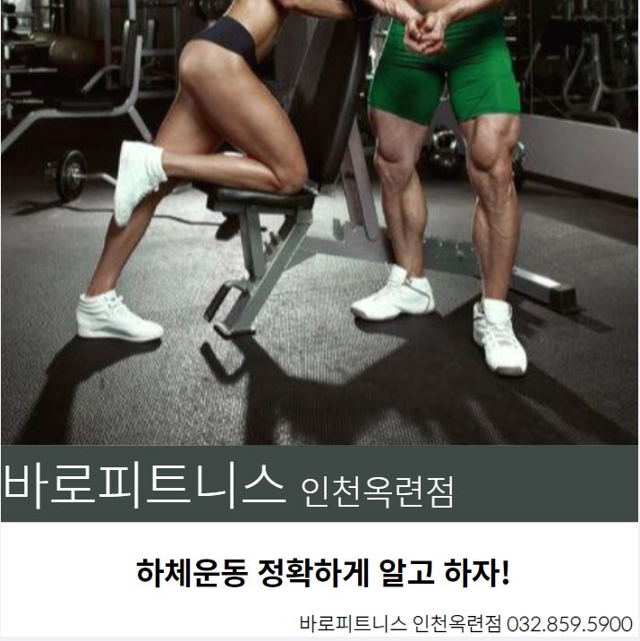 바로피트니스인천 이미지