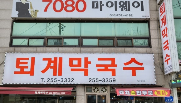 춘천소양강김치 이미지