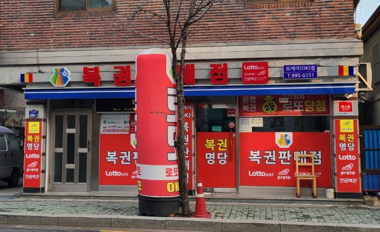 공원로또복권 이미지