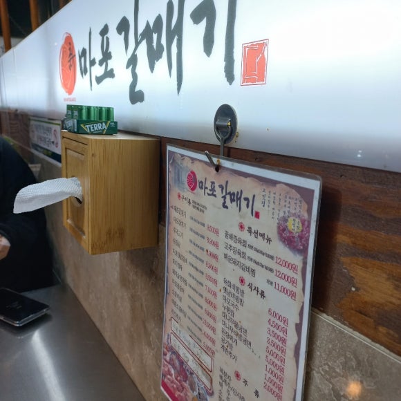 마포갈매기 호수공원점 이미지