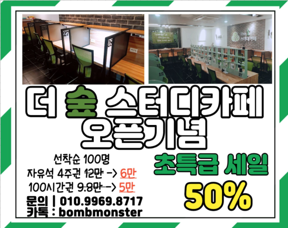 스터디카페숲 이미지