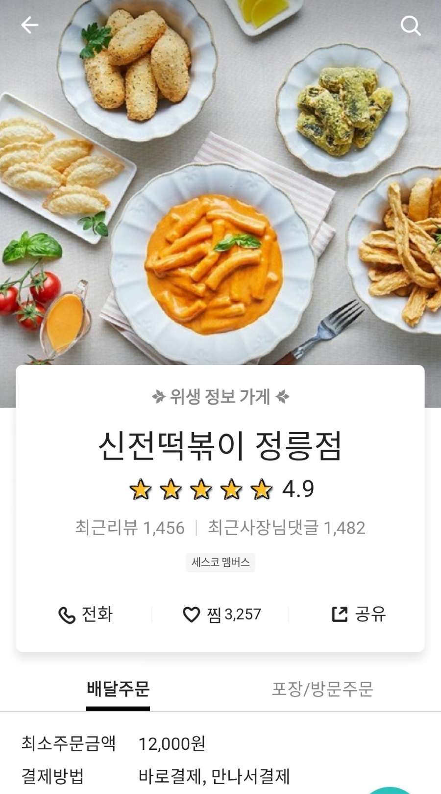 신전떡볶이정릉점 이미지