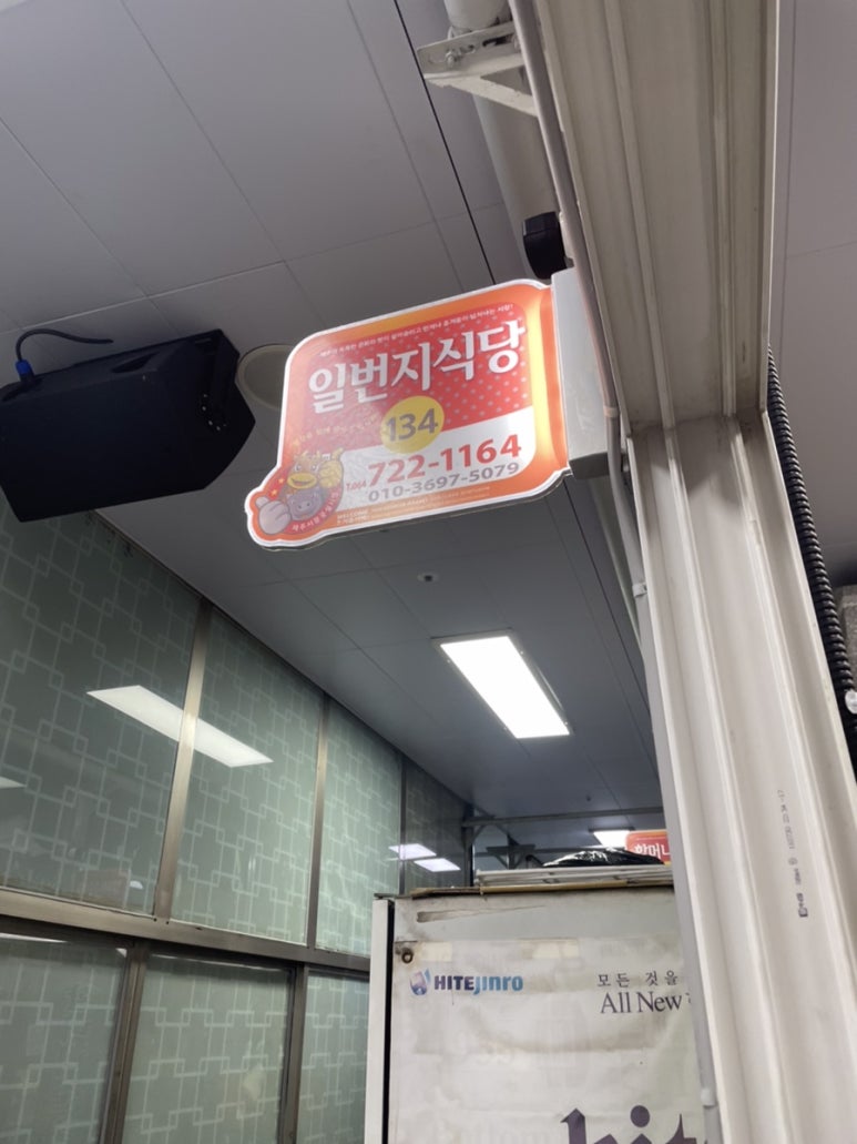 일번지마트 이미지