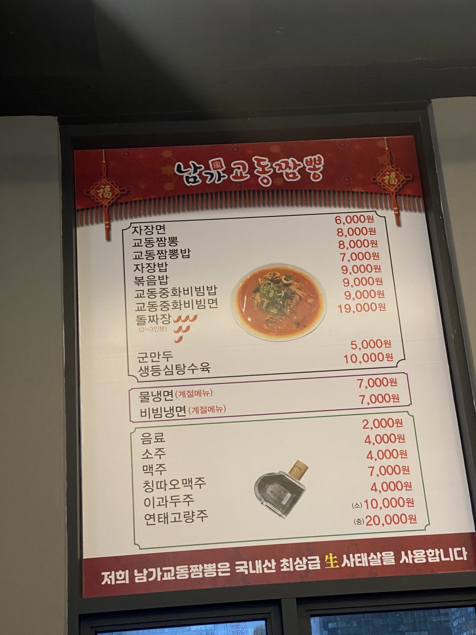 남가교동짬뽕 이미지