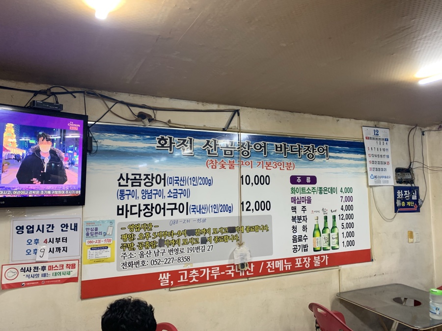 화진산곰장어바다장어 이미지