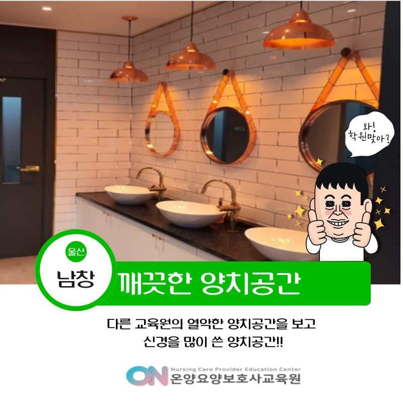 남울산요양보호사교육원 이미지