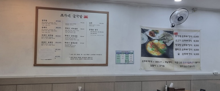 조가네굴국밥 이미지