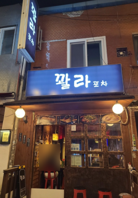 꽐라포차 이미지