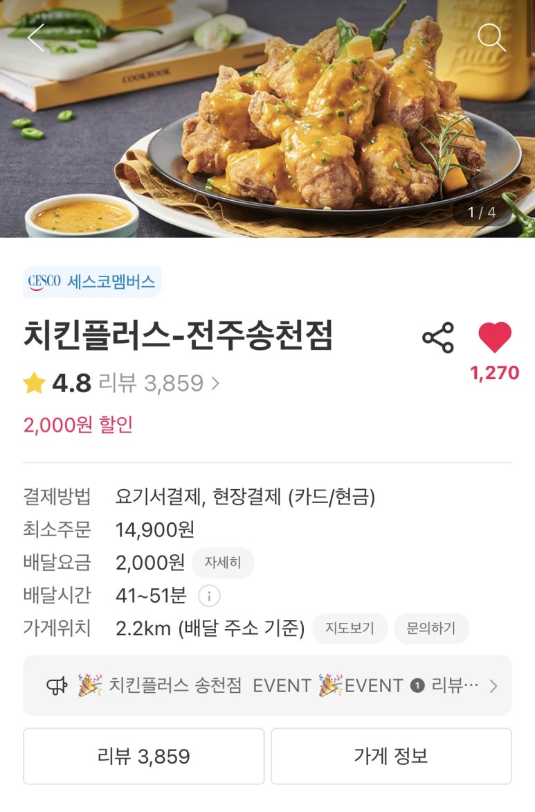 치킨플러스송천점 이미지