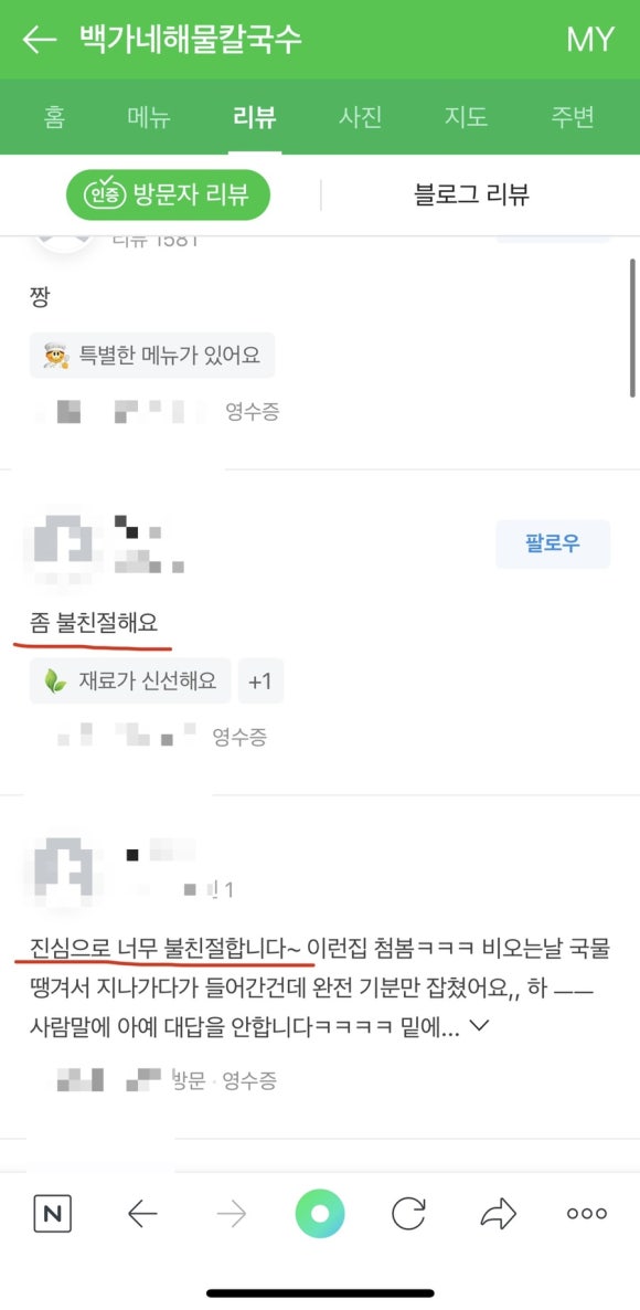 백가네칼국수 이미지
