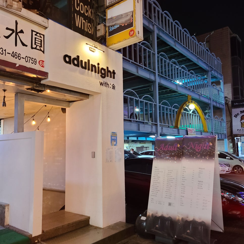 어덜나잇(Adulnight) 이미지