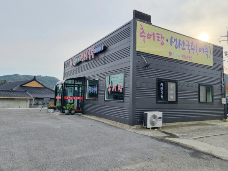 한배미 생선국수 이미지
