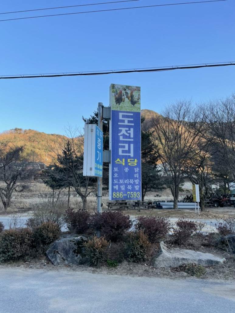 도전리식당 이미지