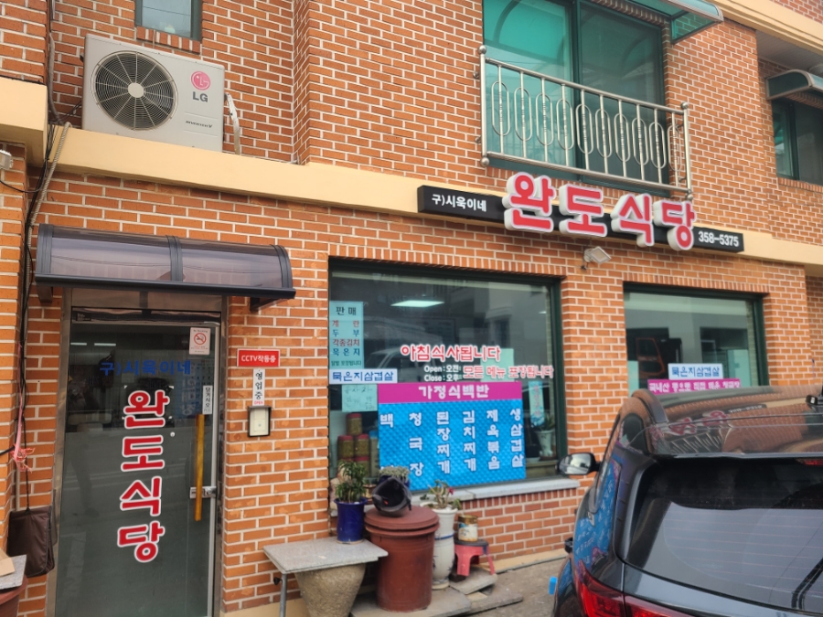 욱이네 밥집 이미지