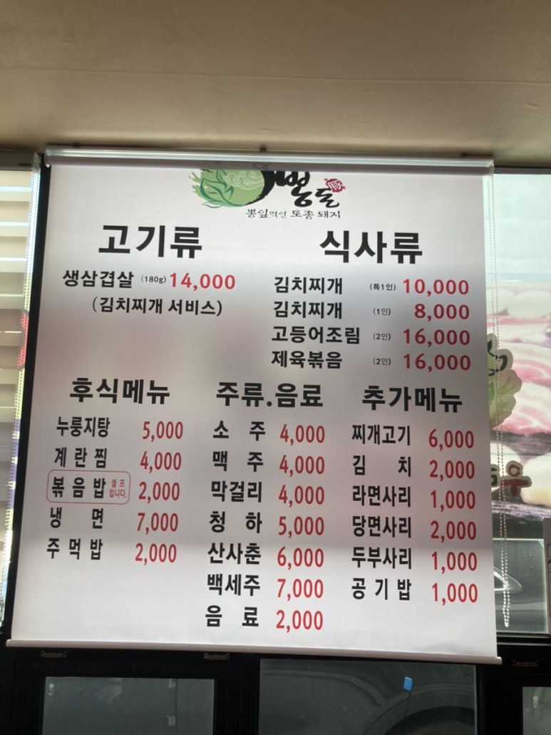 우리돈생돼지김치찌개 이미지