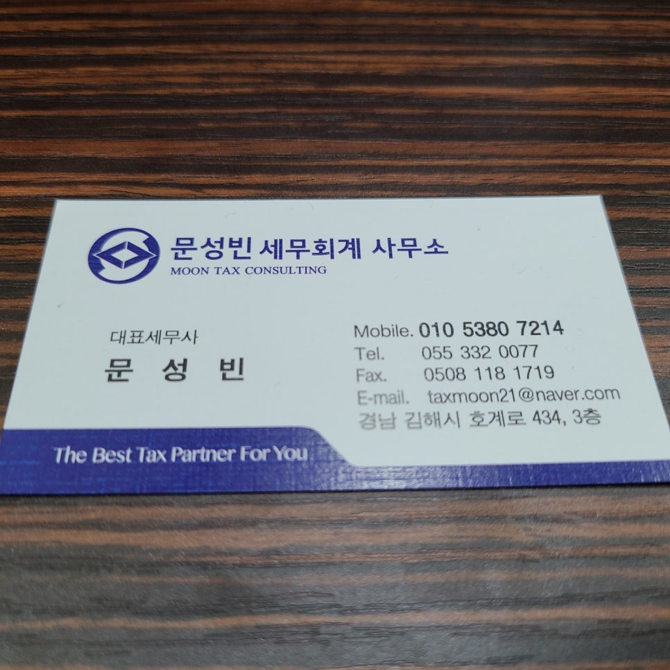 문성빈세무회계사무소 이미지