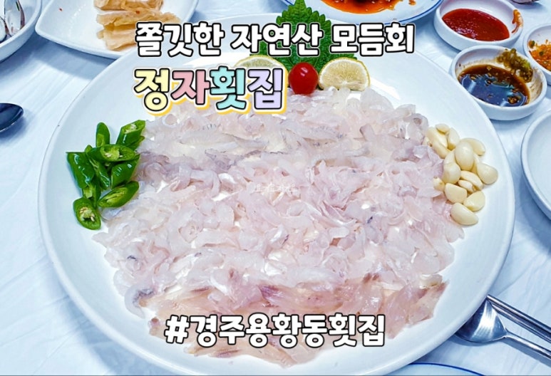 정자횟집2 이미지