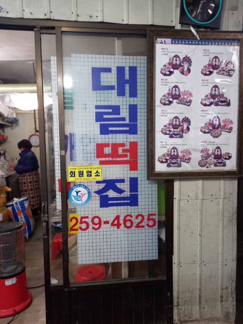 대림떡집 이미지