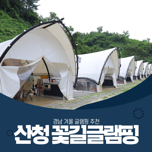 꽃길글램핑 이미지