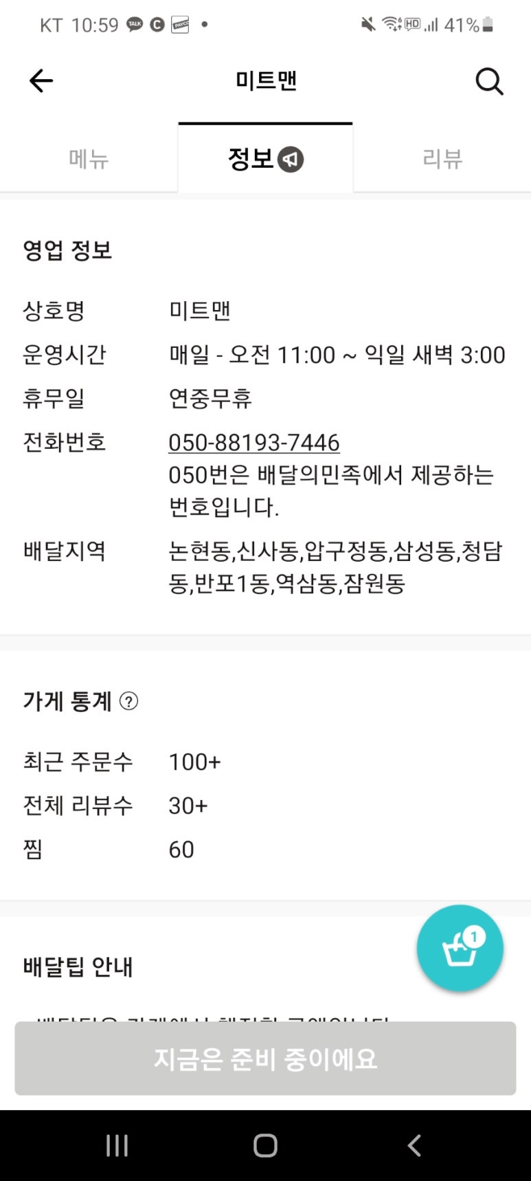 미트맨 이미지