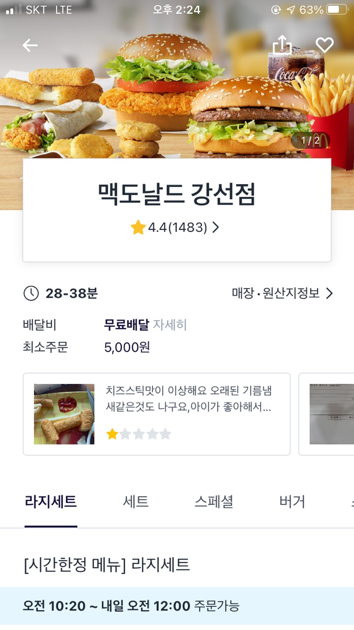 맥도날드강선점 이미지