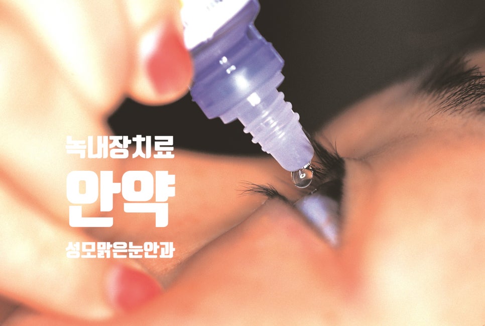 성모맑은눈안과 이미지