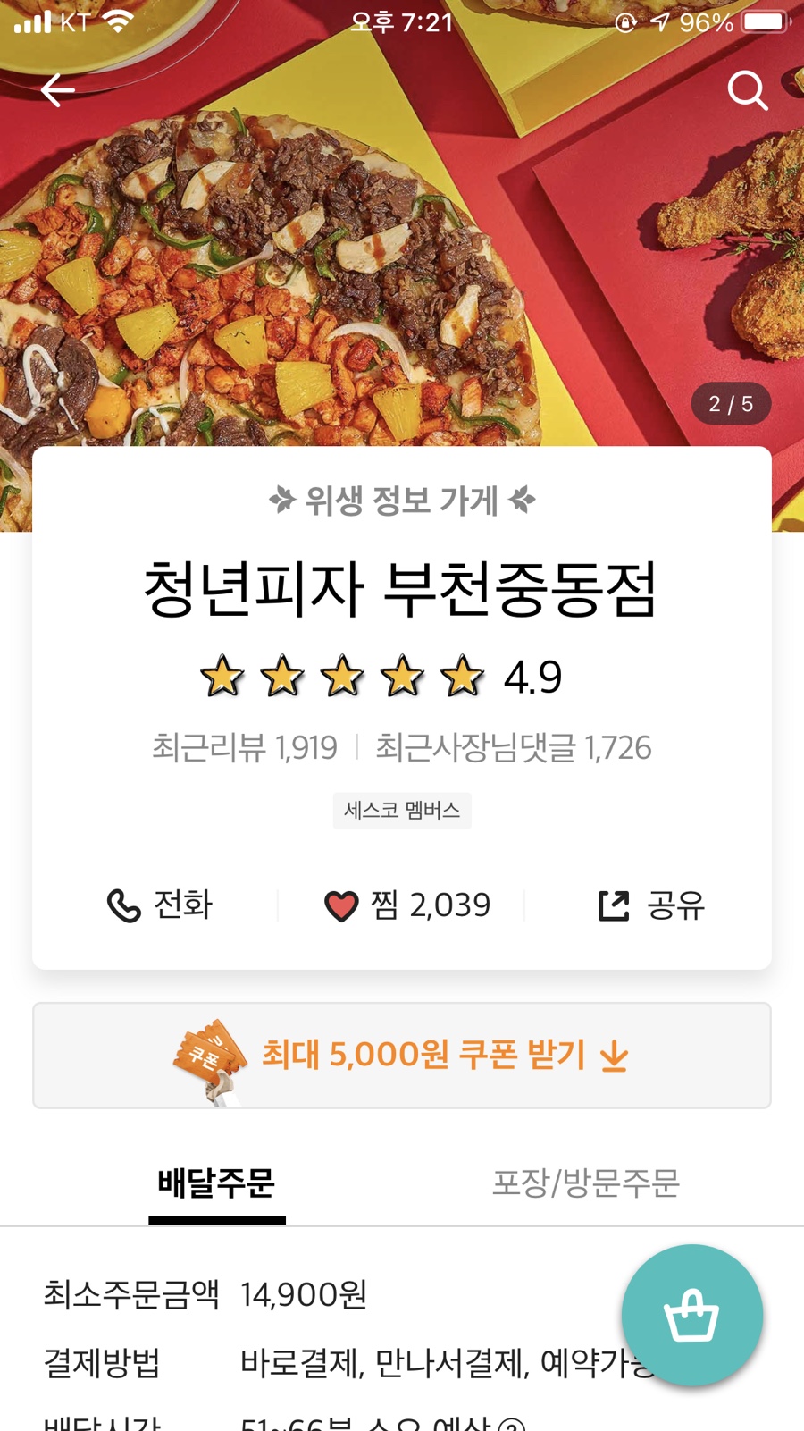 청년피자부천중동점 이미지